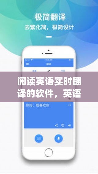 阅读英语实时翻译的软件，英语阅读翻译app 
