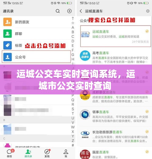 运城公交车实时查询系统，运城市公交实时查询 