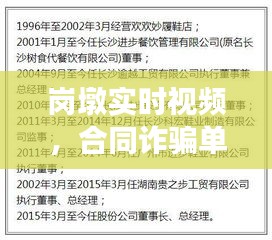 岗墩实时视频，合同诈骗单位能构罪吗 