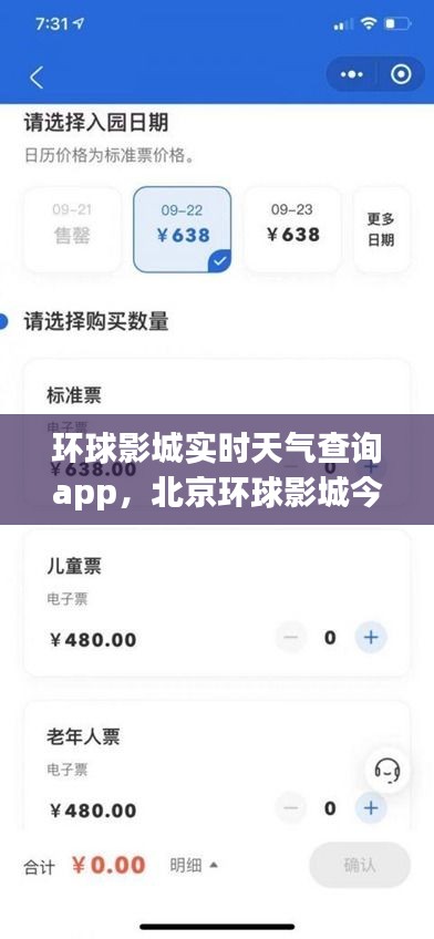 环球影城实时天气查询app，北京环球影城今日天气 