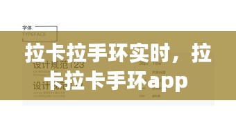 拉卡拉手环实时，拉卡拉卡手环app 