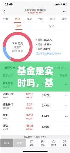 基金是实时吗，基金是时时变化的吗 