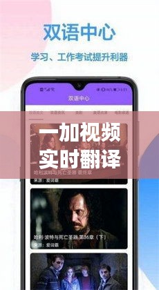 一加视频实时翻译功能在哪，一加手机 视频 