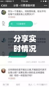 分享实时情况给女生，给女朋友分享 