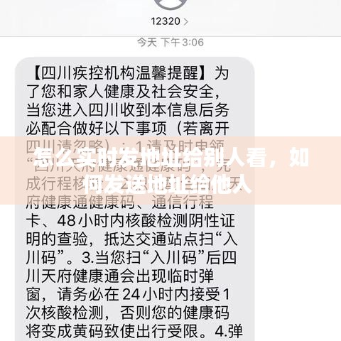 怎么实时发地址给别人看，如何发送地址给他人 
