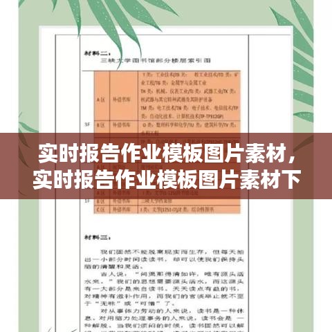 实时报告作业模板图片素材，实时报告作业模板图片素材下载 