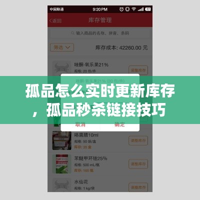 孤品怎么实时更新库存，孤品秒杀链接技巧 