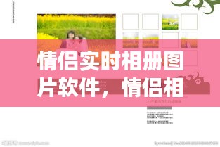 情侣实时相册图片软件，情侣相册制作模板图片 