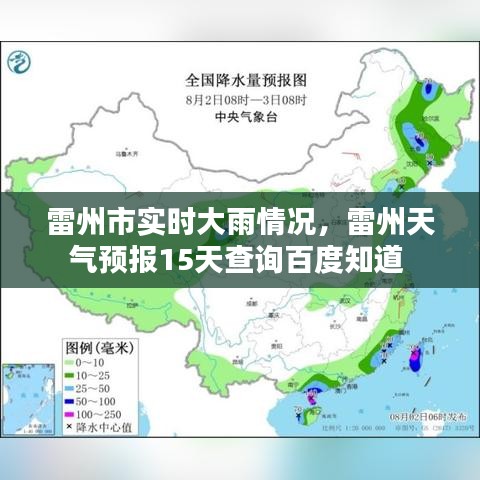 雷州市实时大雨情况，雷州天气预报15天查询百度知道 