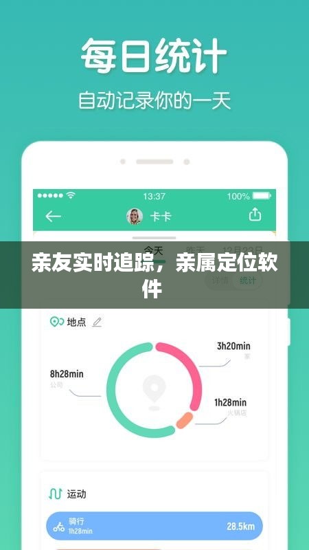 亲友实时追踪，亲属定位软件 