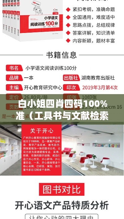 白小姐四肖四码100%准（工具书与文献检索）