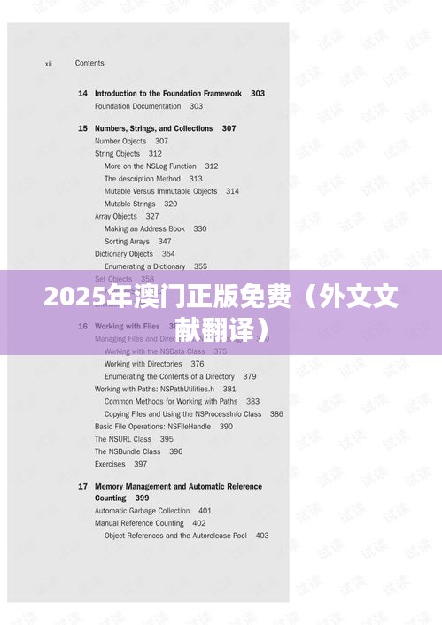射飞逐走 第3页