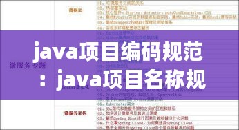java项目编码规范：java项目名称规范 