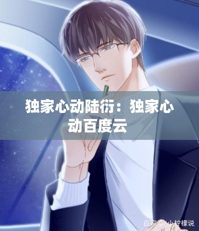 肝胆相照 第3页