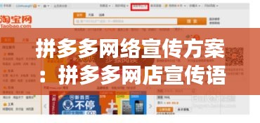 拼多多网络宣传方案：拼多多网店宣传语 