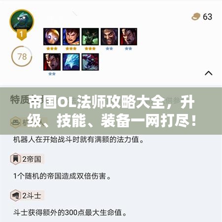 帝国OL法师攻略大全，升级、技能、装备一网打尽！