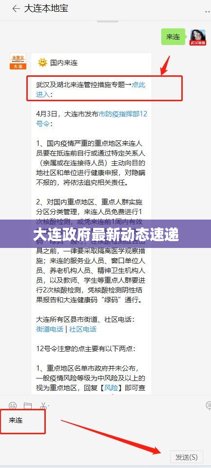 大连政府最新动态速递