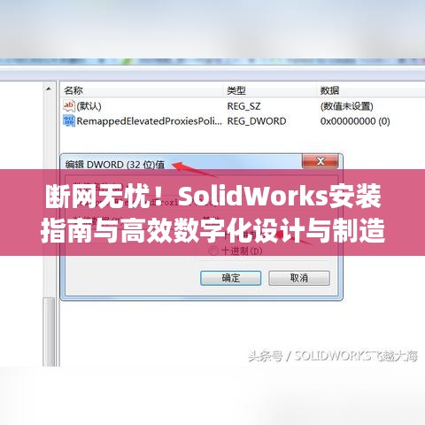 断网无忧！SolidWorks安装指南与高效数字化设计与制造工具揭秘