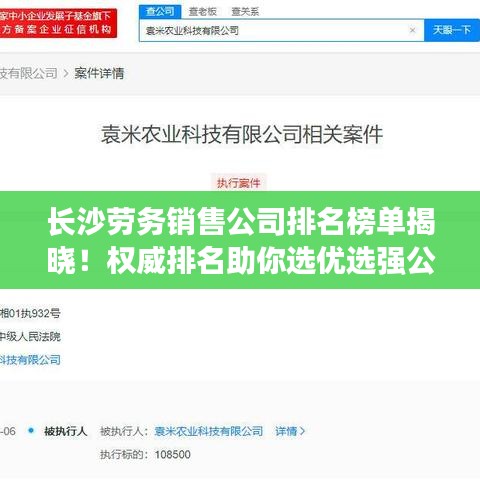 长沙劳务销售公司排名榜单揭晓！权威排名助你选优选强公司！