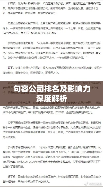 句容公司排名及影响力深度解析