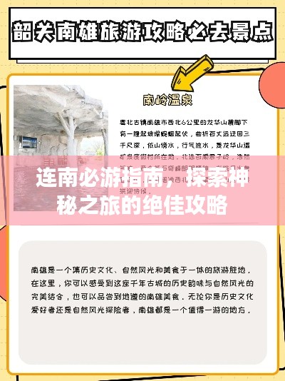 连南必游指南，探索神秘之旅的绝佳攻略