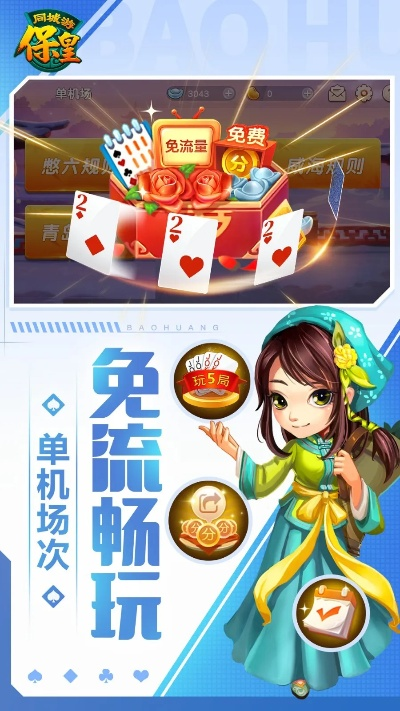 免费下载保皇官方,综合数据解释定义&5DM_v1.708