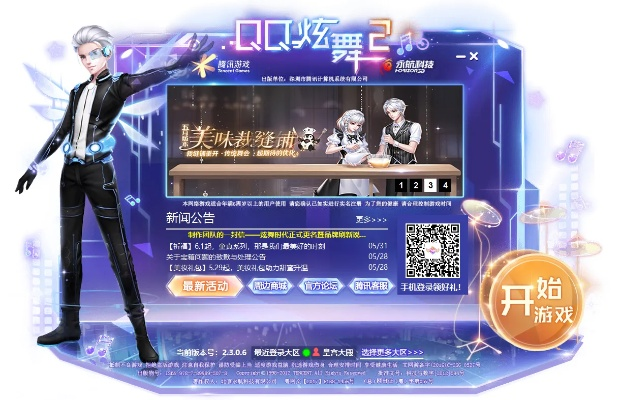 qq炫舞官方版下载,实效设计策略_DP_v3.277