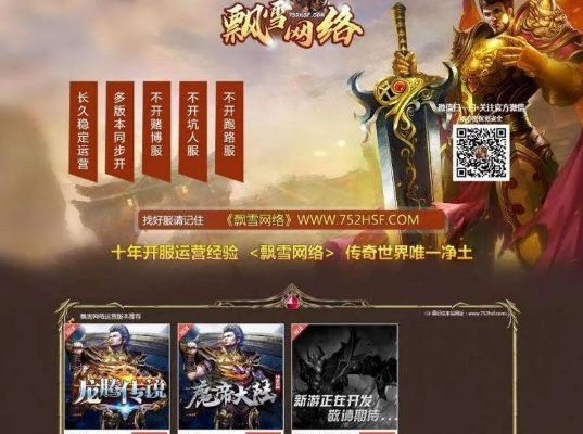 传奇私服那个版本,高效策略设计-高级版_v6.313