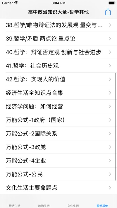 高中政治 版本,系统解答解释定义 豪华款_v3.190