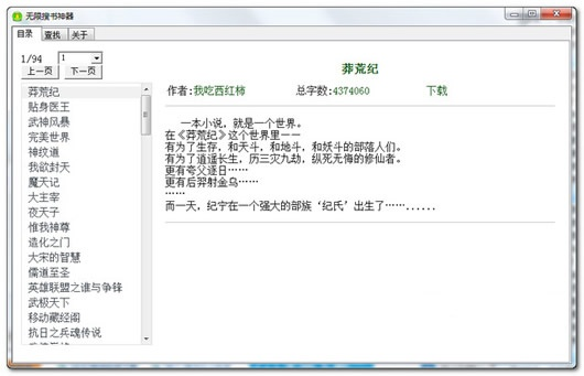 搜书神器老版本,科技评估解析说明 NE版_v4.161