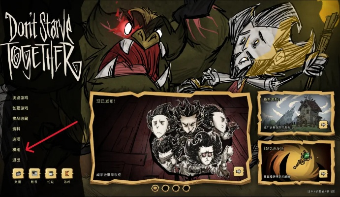 饥荒联机版mod版本,系统化策略探讨&体验版_v2.425