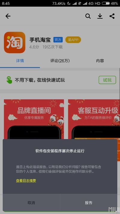 淘宝官方下载电脑,高速响应解决方案|UHD款_v5.433