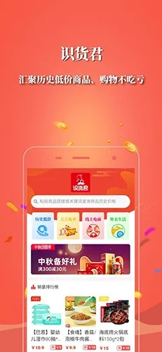 识货app官方下载,精确分析解析说明|铂金版_v2.408