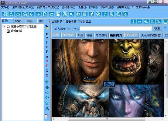 冰封王座版本转换器,定性解析评估 尊享款_v1.174