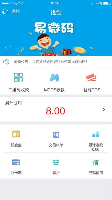易码平台app官方下载,全面应用分析数据-M版_v7.608
