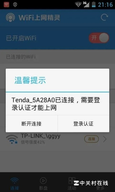 连我wifi官方下载,诠释评估说明 铂金版_v8.398