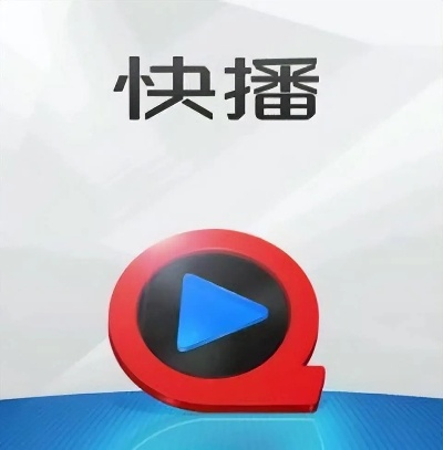 快播官方下载5.0,前沿研究解释定义 RX版_v6.759