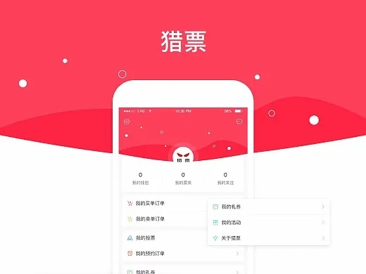 猎票app官方下载,资源整合策略实施-GM版_v10.107