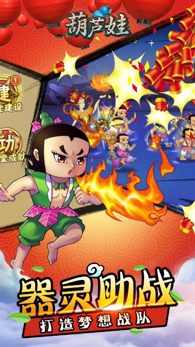 葫芦娃手游和剑灵盒子官方下载,可靠操作策略方案-HT_v3.421