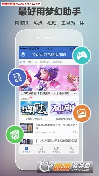 单机版梦幻西游iphone与下载精灵官方免费下载,快捷方案问题解决_复刻版1_v6.838