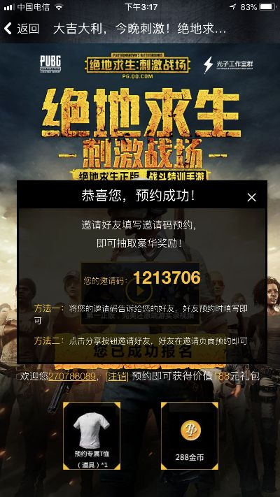 绝地求生礼品激活码同城通下载器 官方下载,全面评估解析说明-战斗版_v2.862