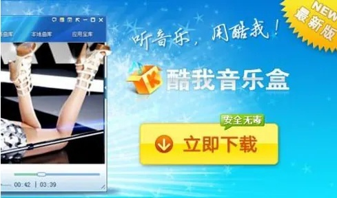 QQ如何买激活码或酷我音乐单机版全面对比及购买策略