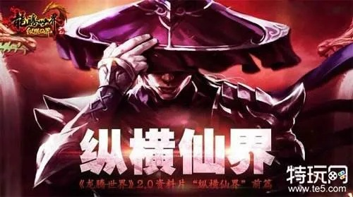 仙界纵横激活码和热血单机版交流群,精细定义探讨 iPhone_v4.282