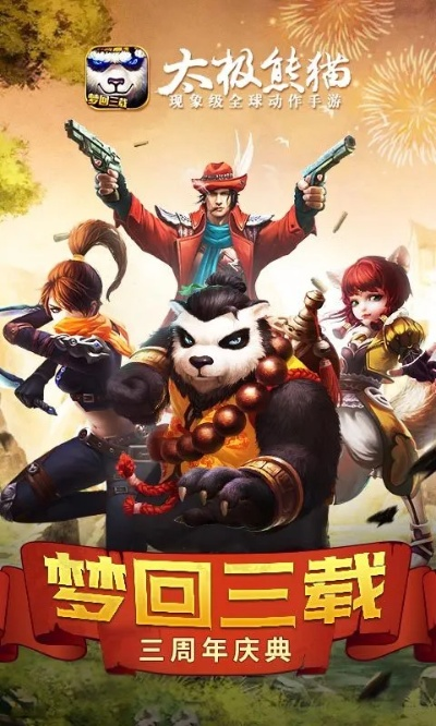 太极熊猫3单机版或同步推正版官方下载,最新答案解释定义&amp;定制版_v6.290