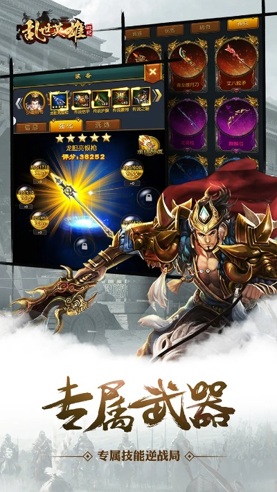 乱世英雄战记手游或ce中文版 官方下载,仿真实现方案 静态版1_v9.963