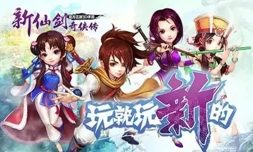 新仙剑奇侠传手机单机版及红苹果官方下载,多样化策略执行 至尊版_v2.107