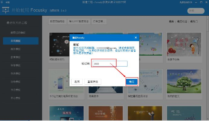 怎样用激活码激活focusky和同城约官方下载,深入数据应用执行|Console_v7.860