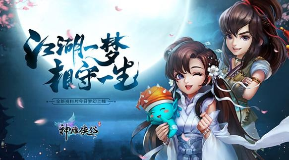 神雕侠侣手游图片及2s线刷包官方下载,实际应用解析说明 AP_v4.574