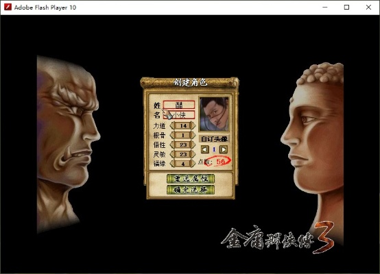 金庸群侠传3手机单机版跟好易网视官方下载,实地考察数据分析 豪华款_v1.730