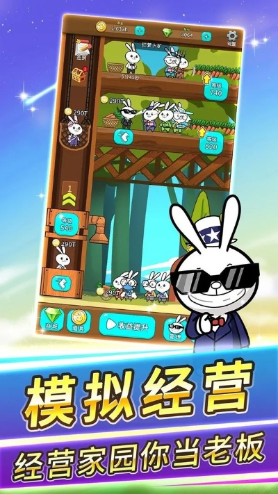 挖地小子手游或官方下载兔聊,真实数据解释定义 WP版_v5.152